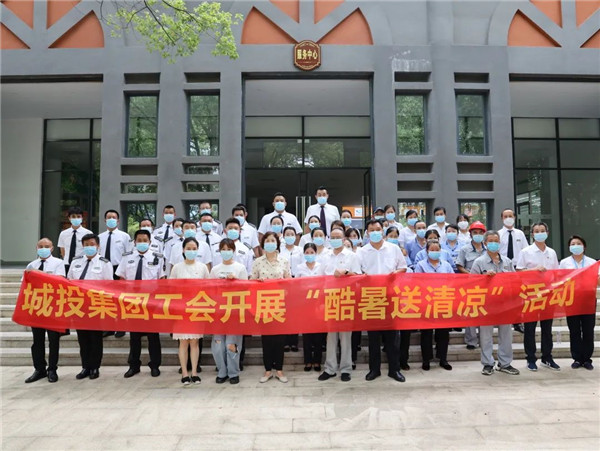 高溫慰問到一線，工會關(guān)懷暖人心—— 市城投集團(tuán)開展“酷暑送清涼”慰問活動