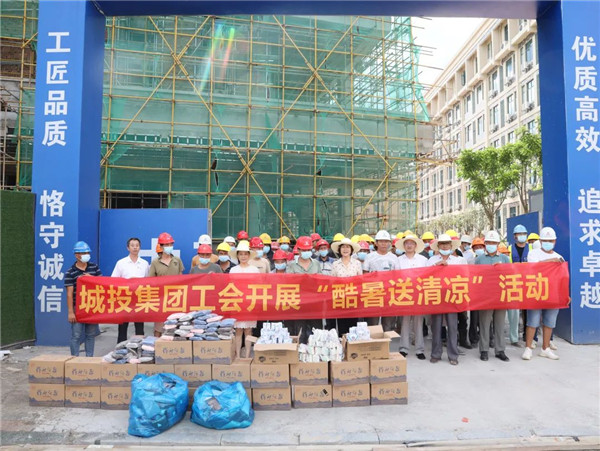 高溫慰問到一線，工會關(guān)懷暖人心—— 市城投集團(tuán)開展“酷暑送清涼”慰問活動