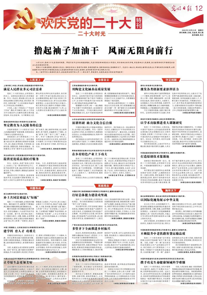 《光明日報(bào)》專訪黨的二十大代表、景德鎮(zhèn)市委書記劉鋒