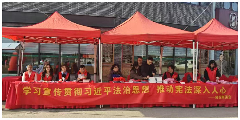 市城投集團開展“國家憲法日”宣傳活動